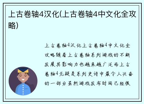 上古卷轴4汉化(上古卷轴4中文化全攻略)